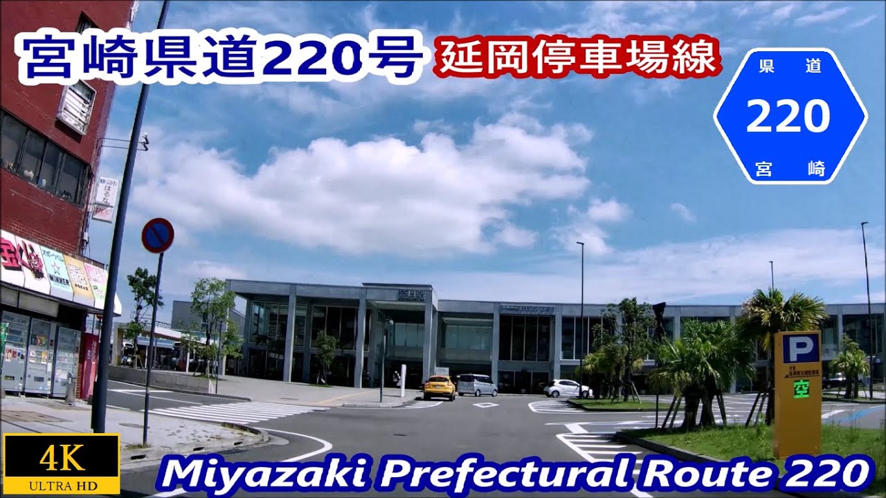 旧宮崎県道220号ー延岡停車場線（2023年3月廃止）