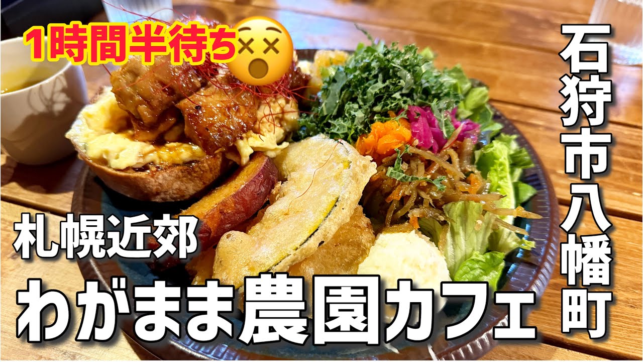 【激混み】札幌近郊のカフェがやばかった💦