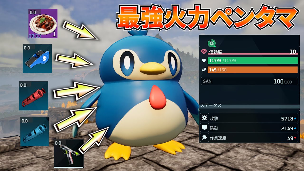 【雑魚パル革命】魔改造した最強火力『ペンタマ』が火力ぶっ壊れでヤバすぎたｗｗｗ #パルワールド
