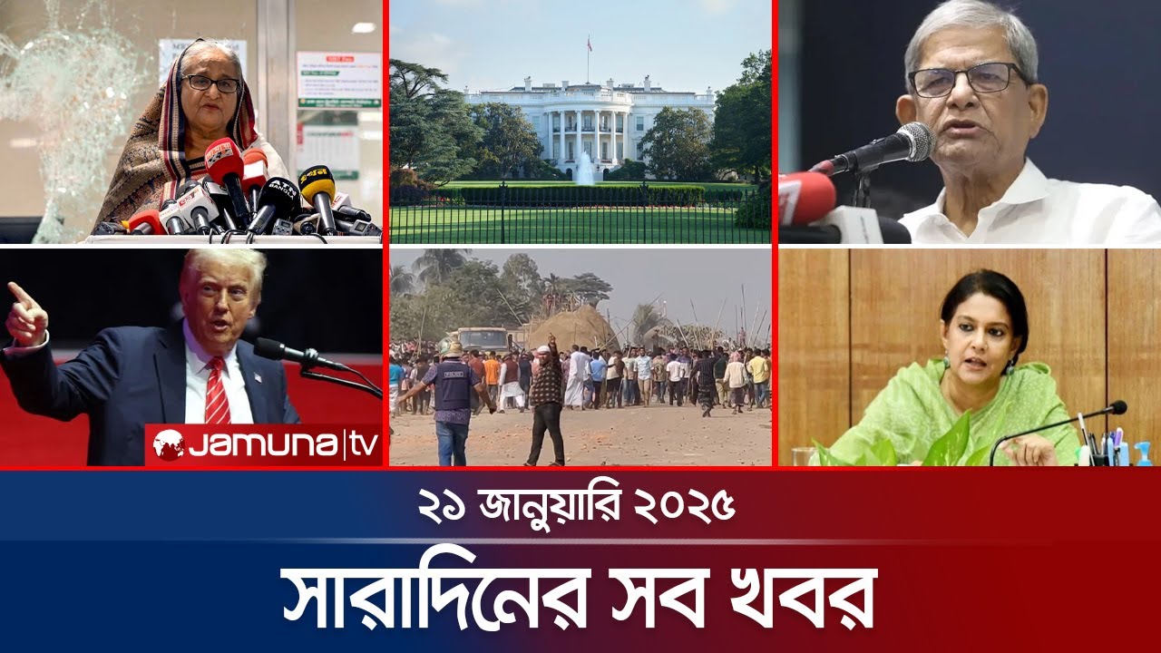 সারাদিনের সব খবর একসাথে | Sob Khobor | 6 PM | 21 January 2025 | Jamuna TV
