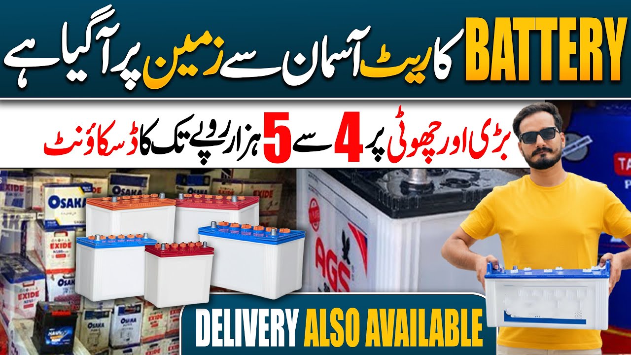 Battery Price in Pakistan 2025|| Tubular Battery Latest Price|| Best Battery for Solar UPS Vehicles