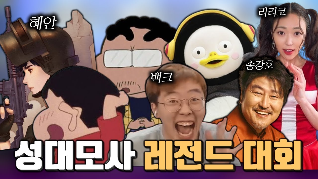성대모사 대회! ( 짱구 성대모사가 진짜 핵 레전드 급입니다..ㄷㄷㄷ)