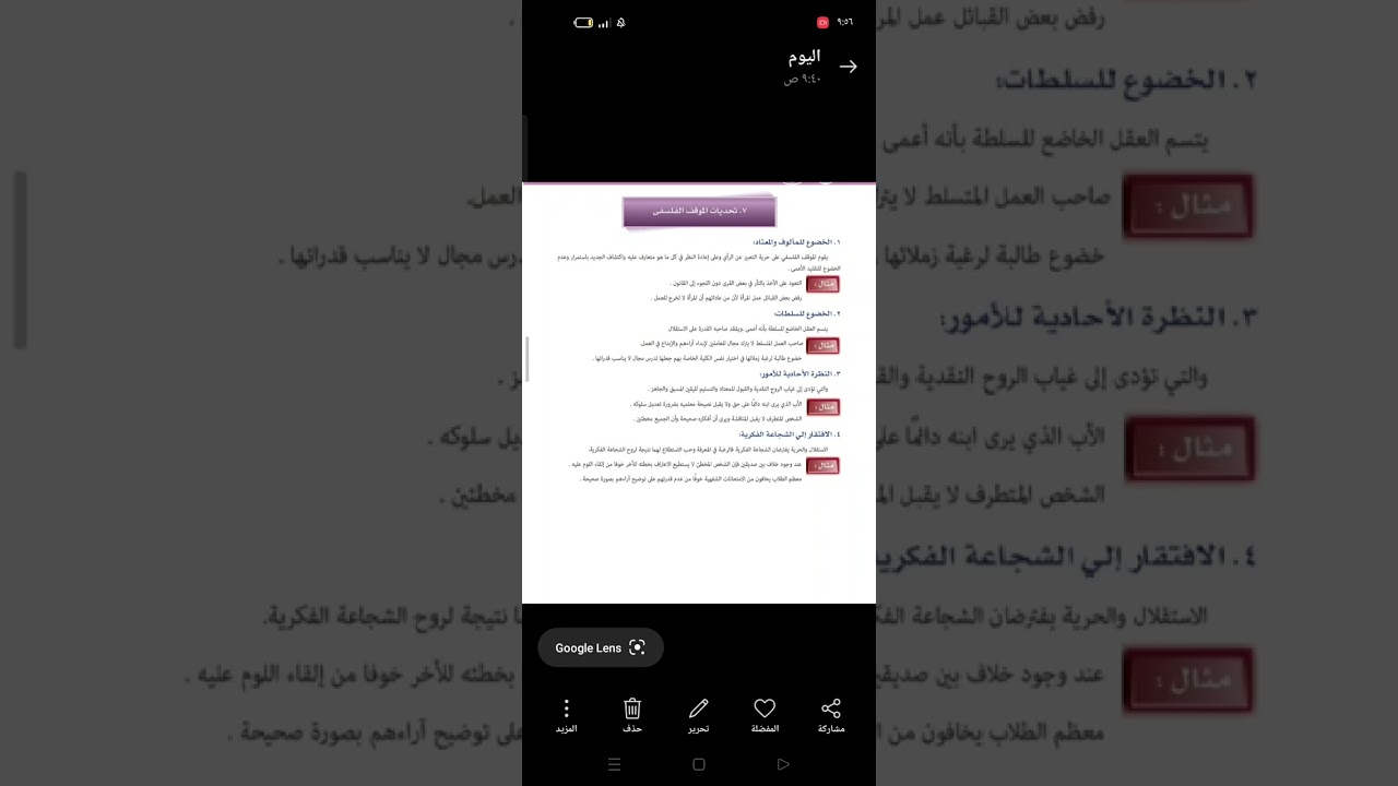 قصة درس تحديات الموقف الفلسفى للصف الاول الثانوى عام 2026 مهمة جدا اسمعوها وتابعونى على قناتى