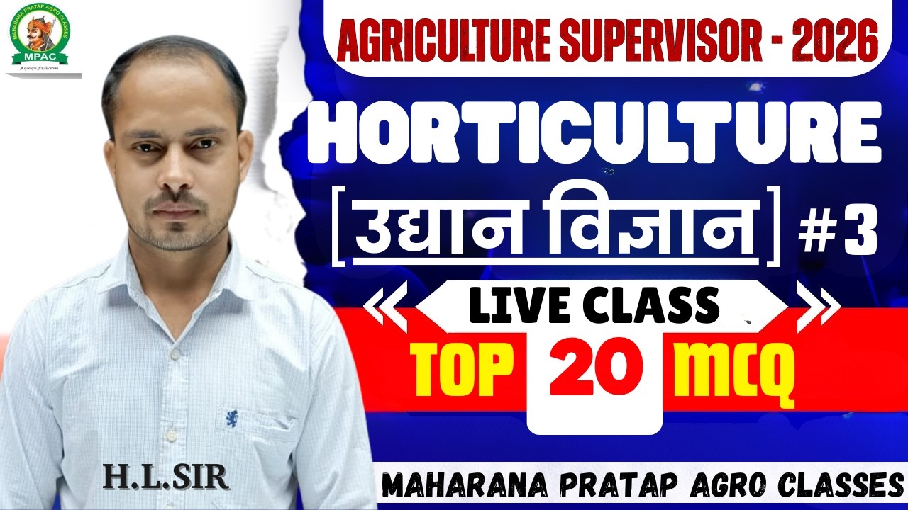 Agriculture Supervisor (कृषि पर्यवेक्षक) | #3 |  Horticulture MCQ Class |  By. H.L. Sir