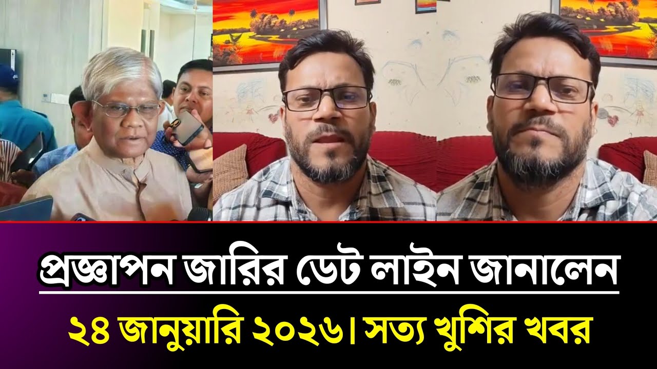 প্রজ্ঞাপন জারির ডেড লাইন জানালেন আজ | 9th pay scale 2026 | pay scale 2026 update news today | #১