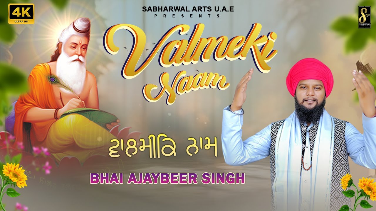Valmiki Naam || Bhai Ajaybeer Singh || Bhagwan Valmiki Bhajan 2025 || @SabharwalArtsu.a.e​