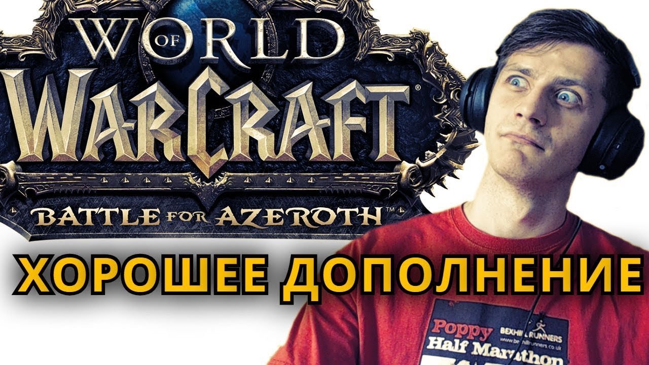 ХОРОШЕЕ ДОПОЛНЕНИЕ, ИГРАТЬ Я КОНЕЧНО ЖЕ БУДУ ● WoW BETA BFA