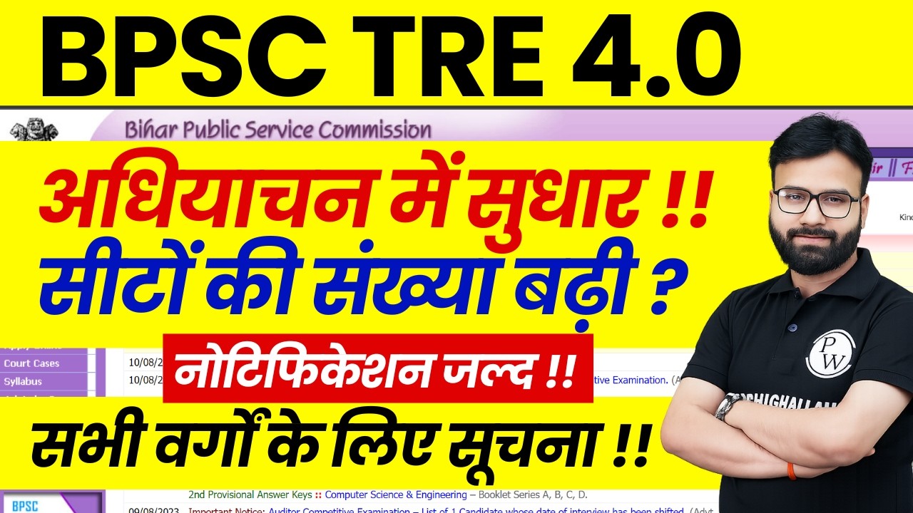 BPSC TRE 4.0 Latest News Today | Bihar Teacher Recruitment 2026 | When will BPSC TRE 4.0 Notifica...
