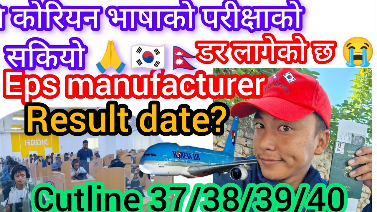 Eps manufacturer exam Cutline 2026? Eps manufacturer exam results date 2026? Eps news update Nepal