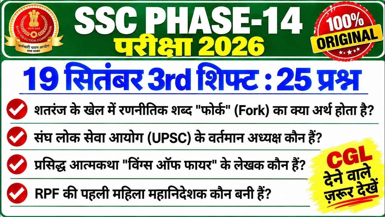 ssc selection post phase analysis 19 september 3rd shift | ssc selection post phase 14 exam review