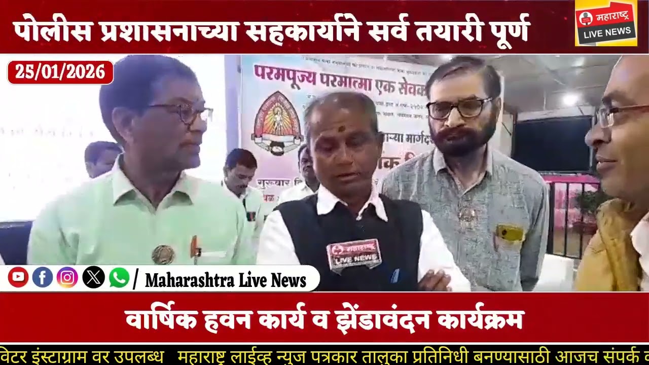 प्रजासत्ताक दिनानिमित्त भव्य सेवक मेळाव्याचे आयोजन, पावडदौना येथे परमात्मा एक सेवक मानवधर्म आश्रम