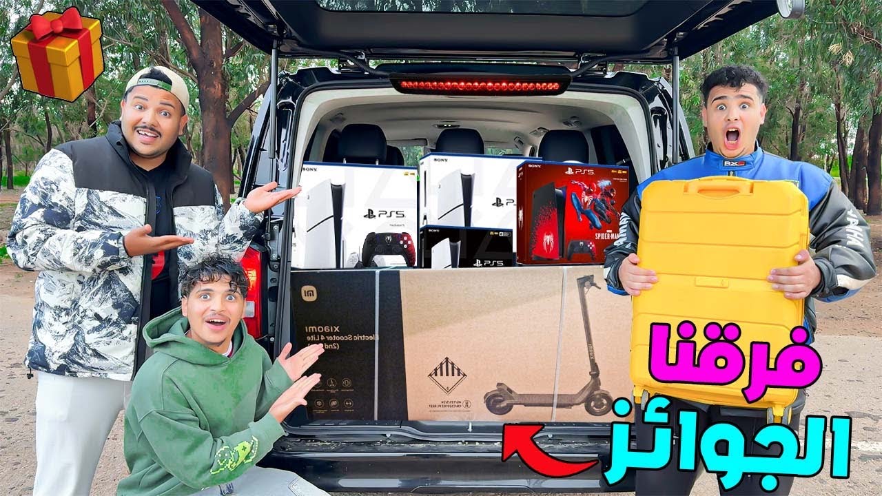 اخيرا..درنا السحب لجوائز 4 مليون🎉وسافرنا بالسيارة الجديدة 🚗 ( لتوزيع الجوائز 🎁)