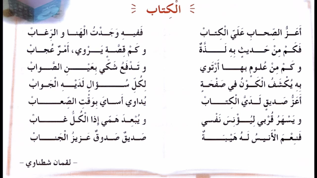 انشودة الكتاب للسنة الرابعة ابتدائي في الجزائر