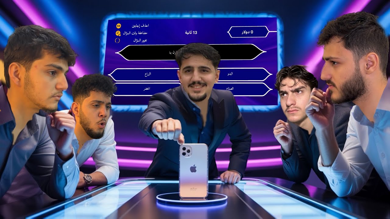 تحدي من سيربح الايفون 🔥📱