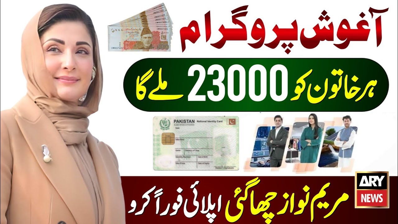23000 Maryam Nawaz Scheme | Aghosh Program 2025 Online Registration | CM Punjab Agosh Program 23000