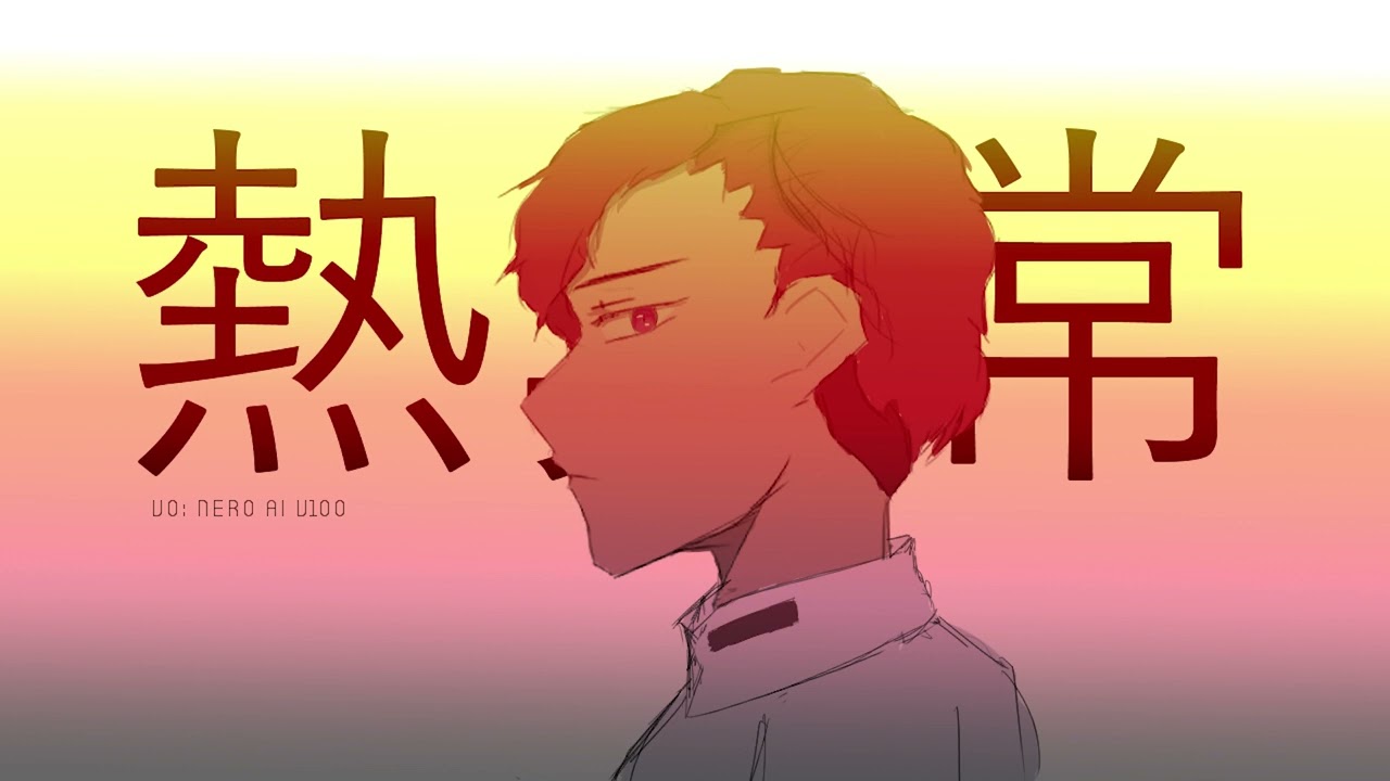 NERO / HEAT ABNORMAL (熱異常) [Diffsinger Cover]