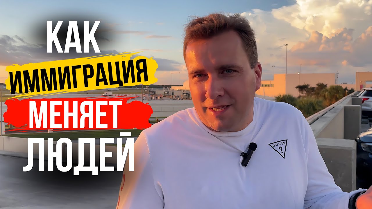Америка не щадит | КАК ИММИГРАЦИЯ меняет человека | 2,5 года в США 🇺🇸