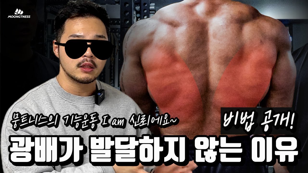 이거 모르고 등 운동하면 운동이 아닌 노동입니다.