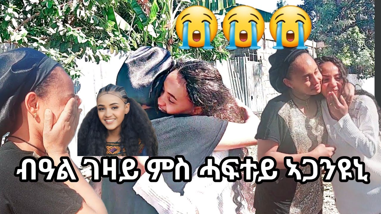 ብዓል ገዛይ ምስ ሓፍተይ ኣጋንዩኒ beal gezay ms haftey aganyuni 