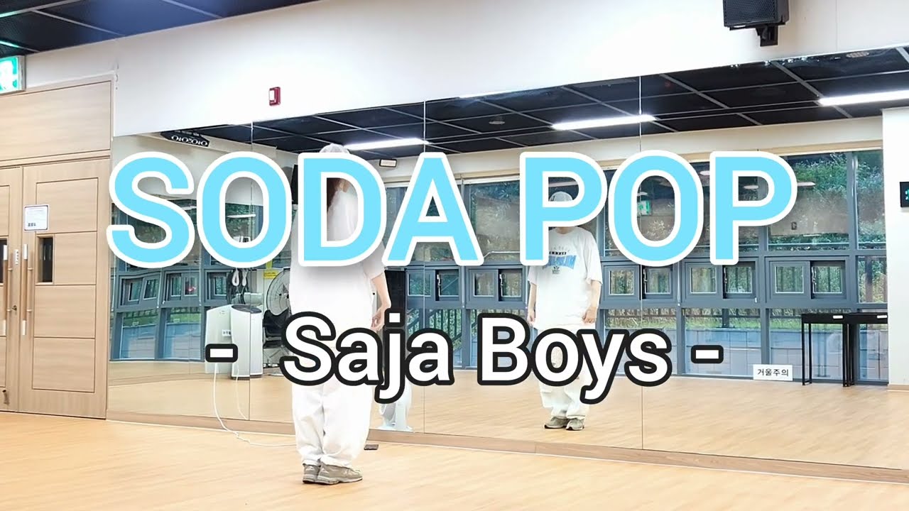 《다이어트댄스》SODA POP(소다팝) - Saja Boys(사자보이즈) | #케이팝데몬헌터스 #지니댄스안무