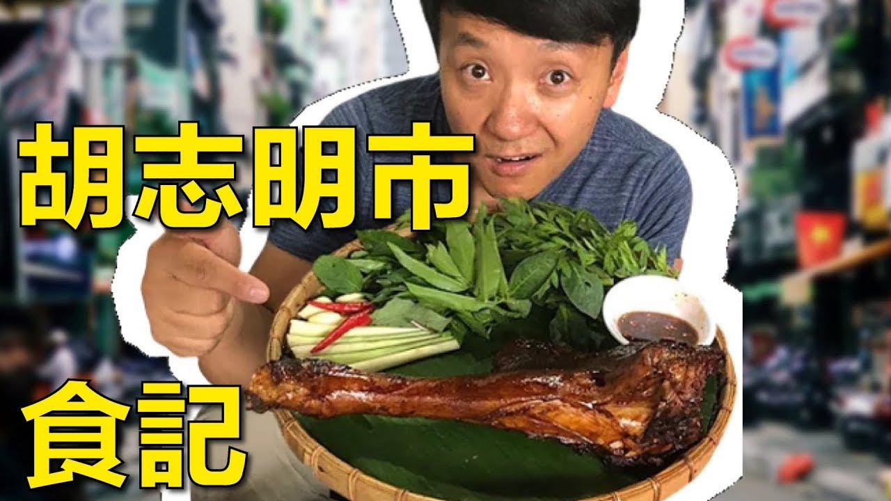 大吃胡志明市！百香果火鍋🥢+水牛肉🐃【麥克吃越南🇻🇳】