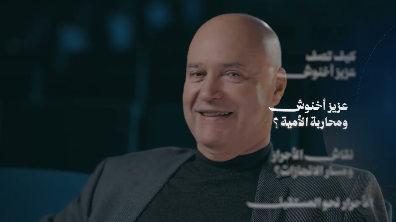 أنيس بيرو...رسائل في معنى المسؤولية والتجديد