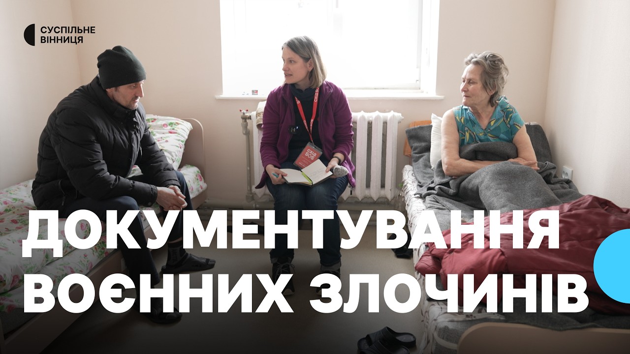 Воєнні злочини в Україні: фонд 