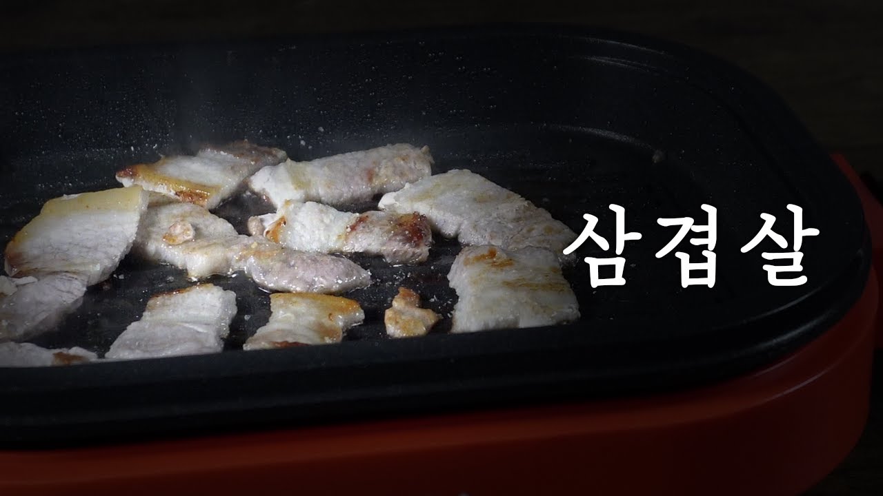 산사람 - 삼겹살  (가사 / Lyric Video)