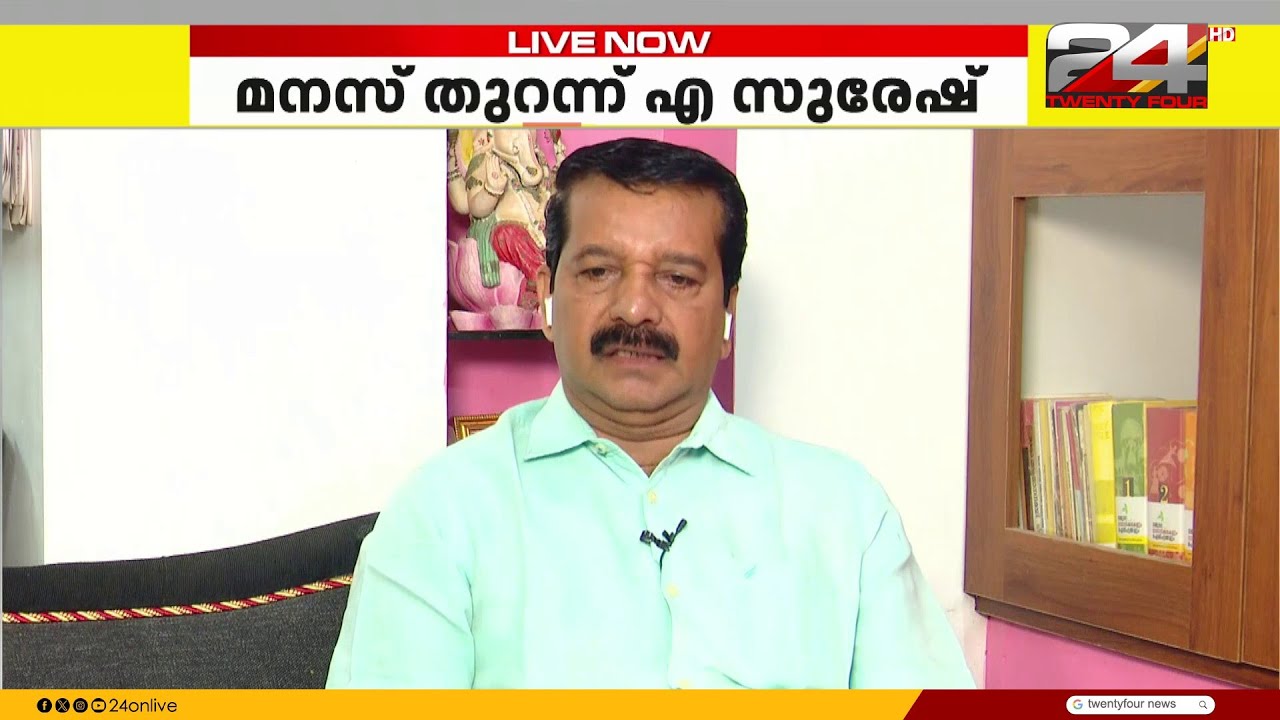 'ഇന്ന് VD സതീശന്റെ പുതുയുഗ യാത്രയിൽ പങ്കെടുക്കും..MLA ആകാനല്ല എന്റെ പോരാട്ടം' A Suresh | Malampuzha