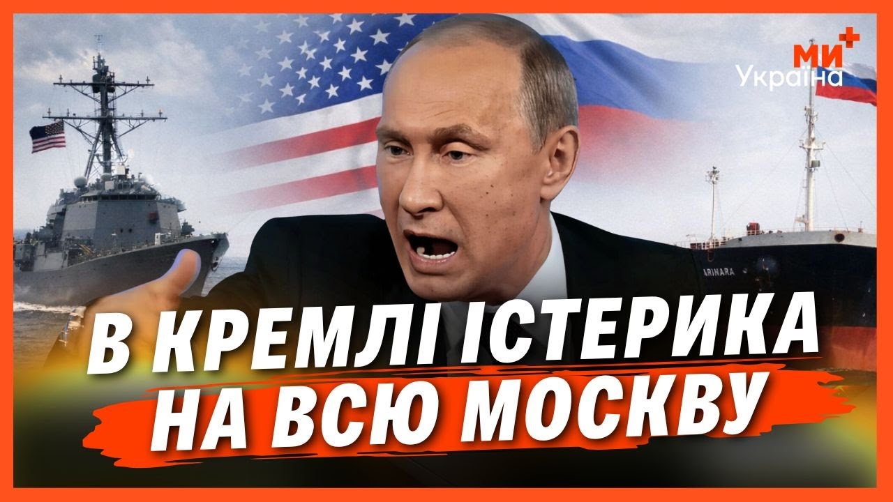 ЗБУВСЯ СТРАШНИЙ СОН ПУТІНА! Рускі НЕ ЧЕКАЛИ такого від АДМІНІСТРАЦІЇ ТРАМПА