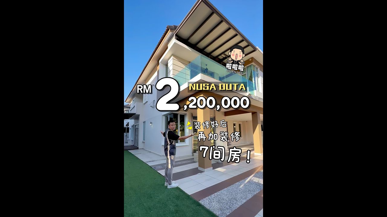 啦啦啦-rm2,200,000以前的是show house 然后屋主额外用400k 再加装修， 做到7间房间！ 比较适合大家庭～