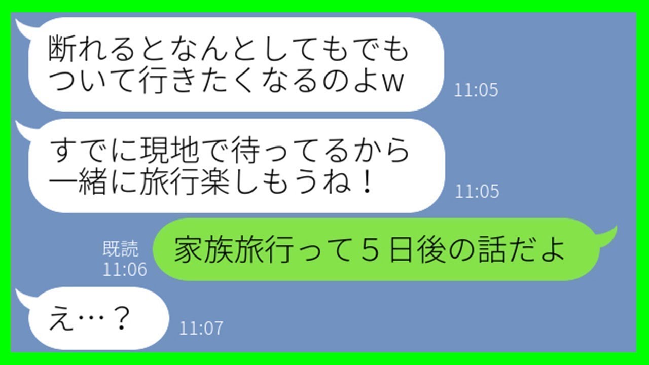 【LINE】何度も断ったのに家族旅行当日に現地で待ち伏せするママ友「サプライズ成功でしょw」→タダ便乗狙いの勘違いDQN女に真実を伝えた結果ww【スカッとする話】【総集編】