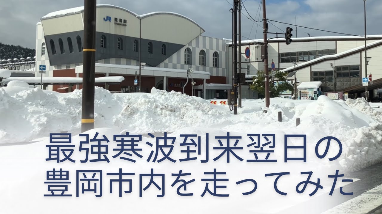 最強寒波到来の翌日に豊岡市内を走ってみた/路面ガタガタ/ドゥングドゥング通り