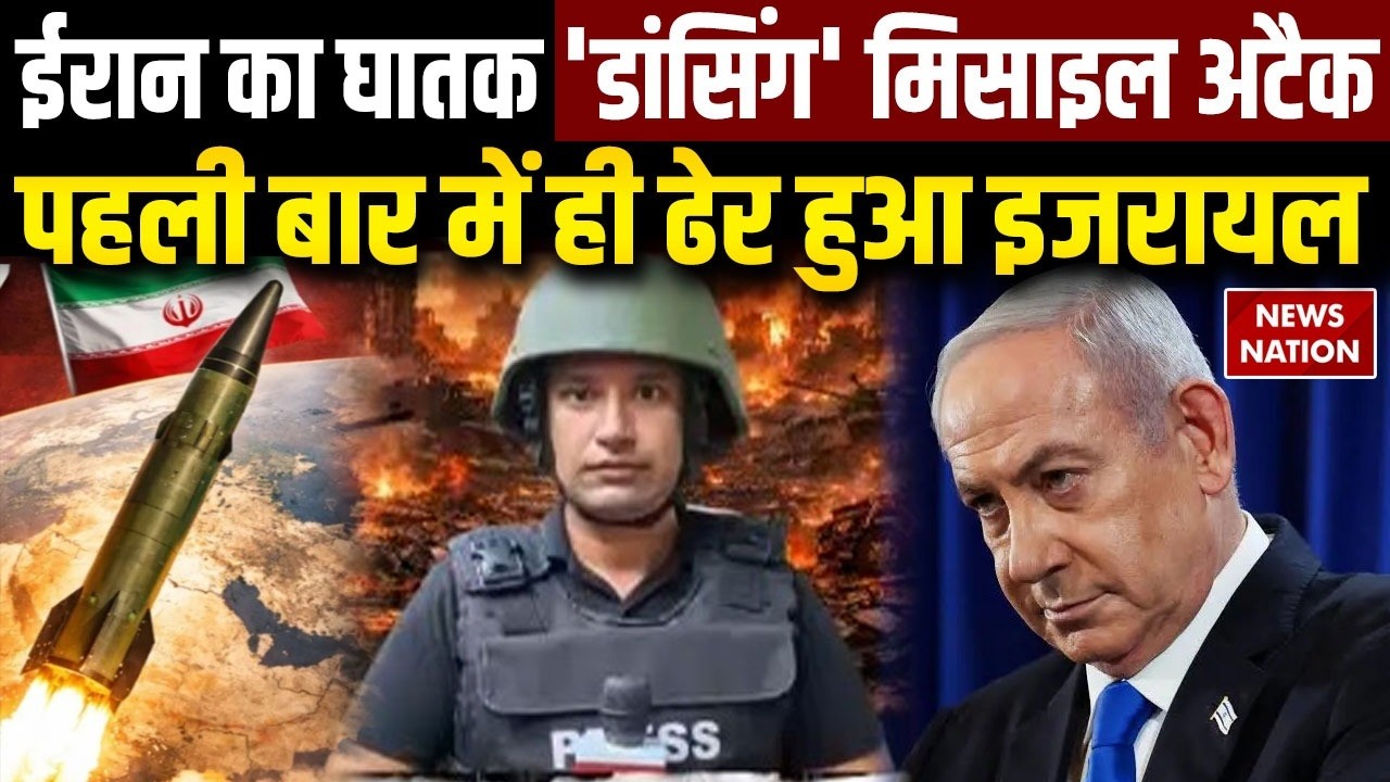 Iran Vs Israel Attack News: ईरान के खत्म हो रहे मिसाइल, जल्द बंद होने वाला है युद्ध? Middle East War