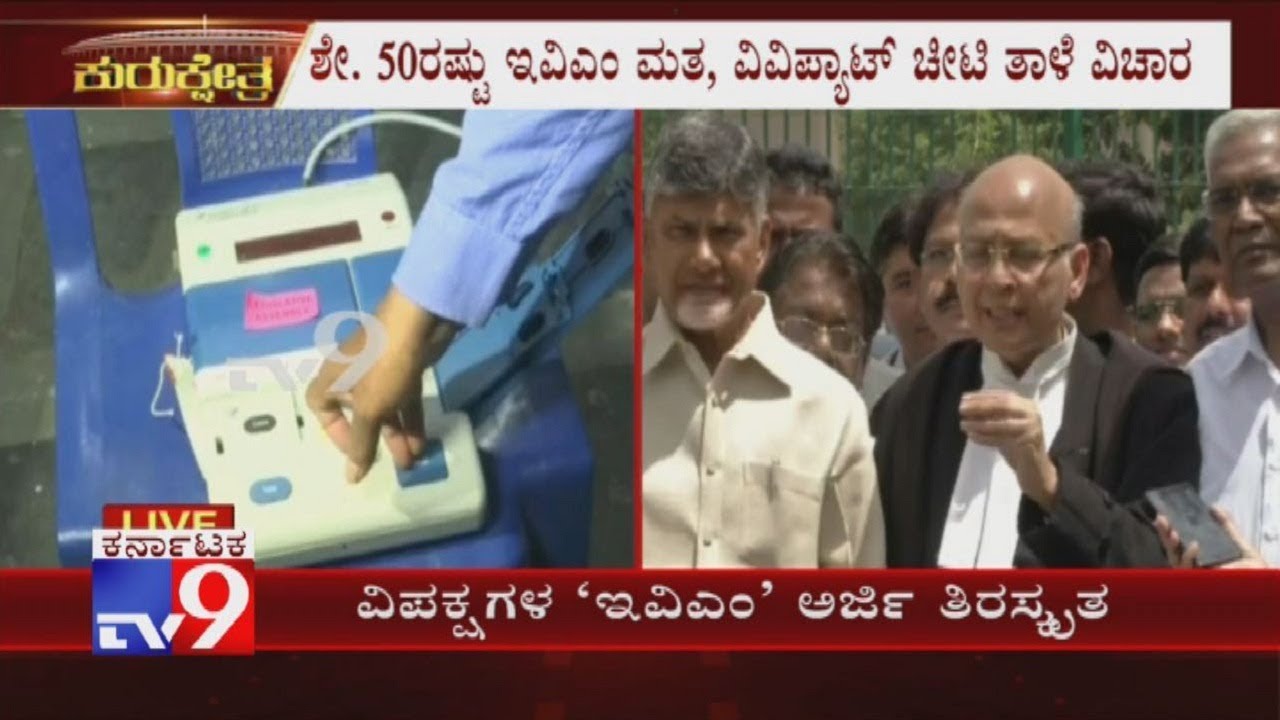 VVPAT Verification: Supreme Court Rejects Opposition Review Plea Seeking to Validate 50% of Votes