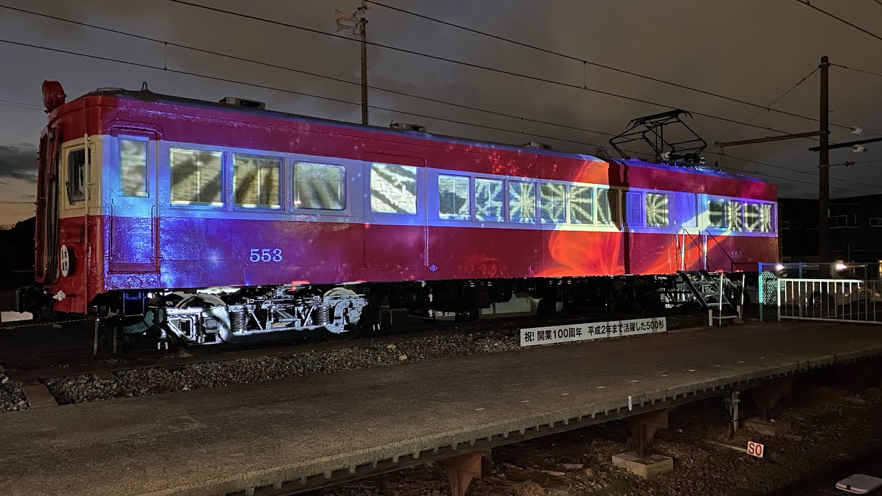 水間鉄道🌈水間観音駅。デジタルアート　プロジェクションマッピング㊗️開業100周年おめでとうございます。社長さんに会えました。音楽著作権で差し替えました。2026.1.31。
