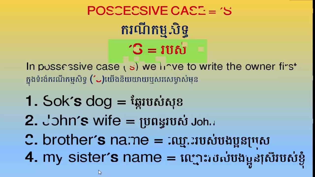 Study English grammar, possessive case: ករណីកម្មសិទ្ធ