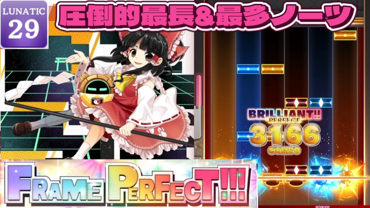 唯一無二のシミュラークル 6KEY LUNATIC FRAME PERFECT!!!【ダンカグPL】