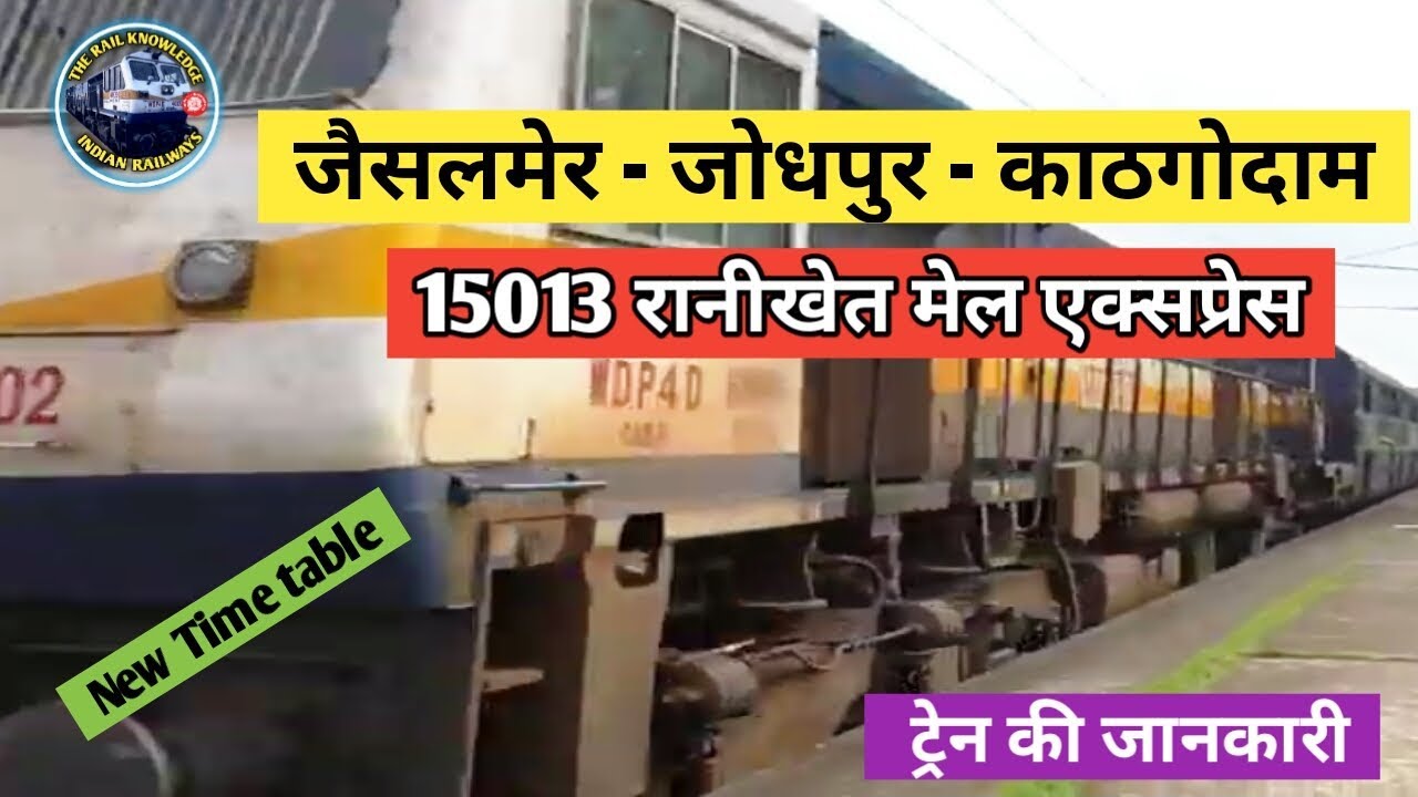 Jaisalmer to Kathgodam Ranikhet Express Train 15013 | रानीखेत एक्सप्रेस ट्रेन | Indian Railway