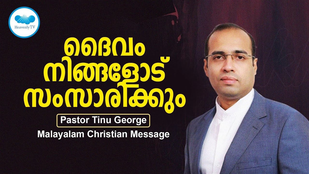 ദൈവം നിങ്ങളോട് സംസാരിക്കും | Pastor. Tinu George | Malayalam Christian Message | Live