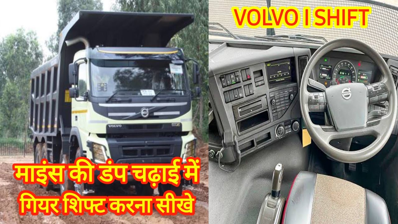 Volvo i shift Gear Shifting | Volvo i shift | Vicky Rawani