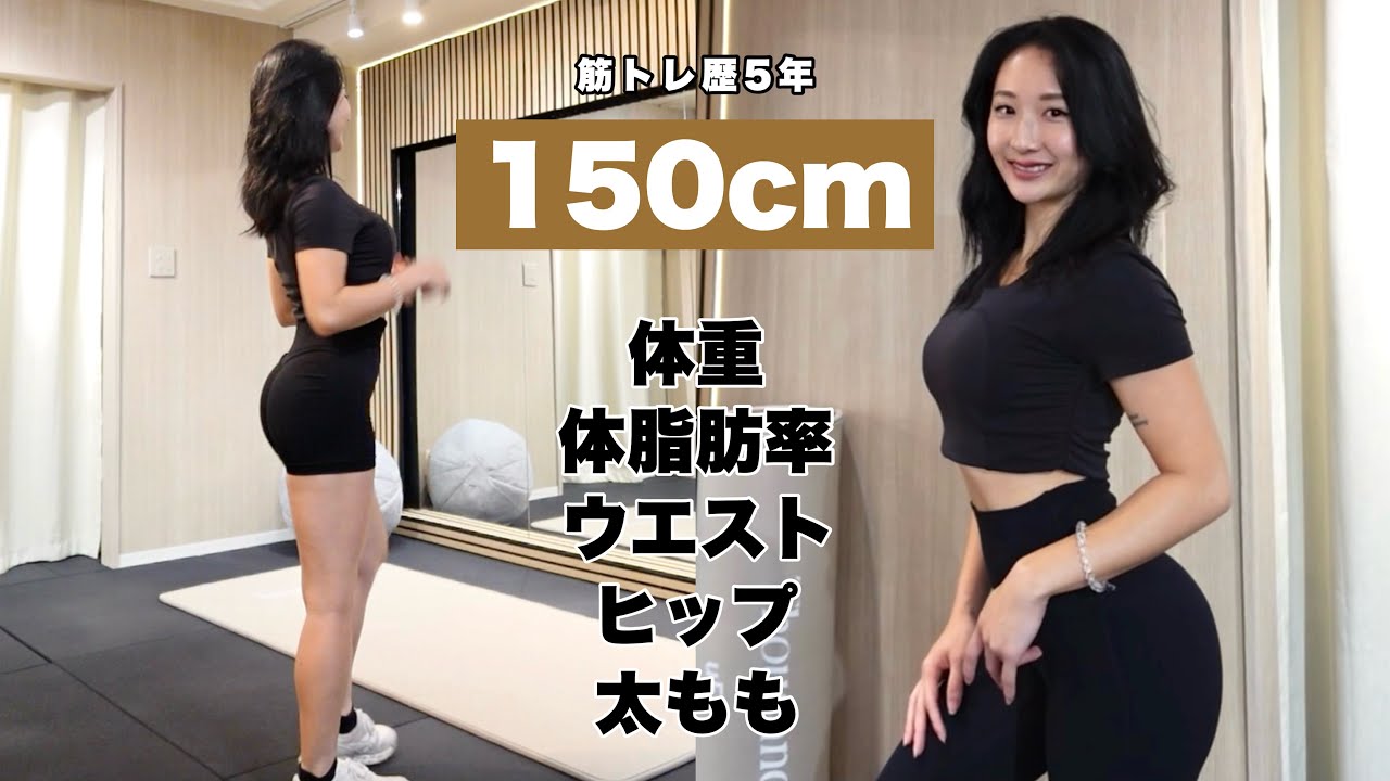 【低身長トレーナーのサイズ測定！】2年前との比較が衝撃でした...🫨