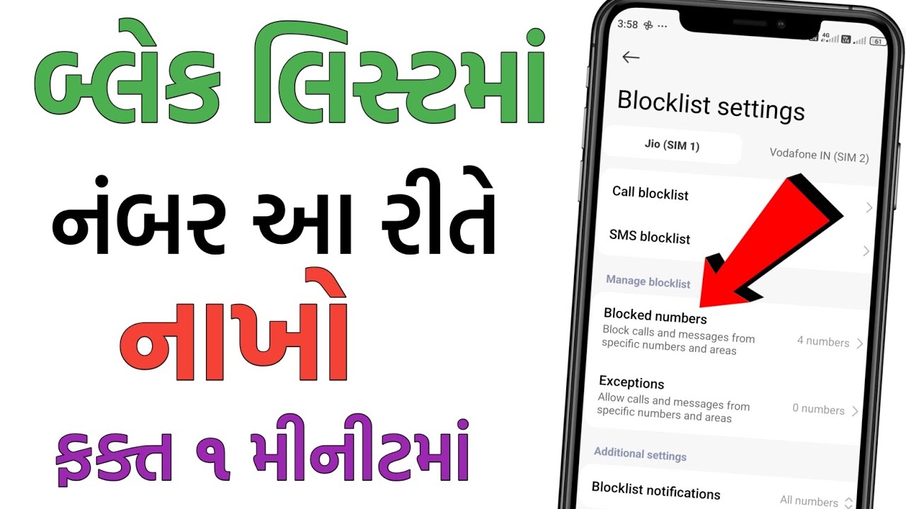 Block list ma number kevi rite nakhvo | બ્લેક લિસ્ટ માં નંબર નાખવા માટે | બ્લેક લિસ્ટમાં નંબર નાખો