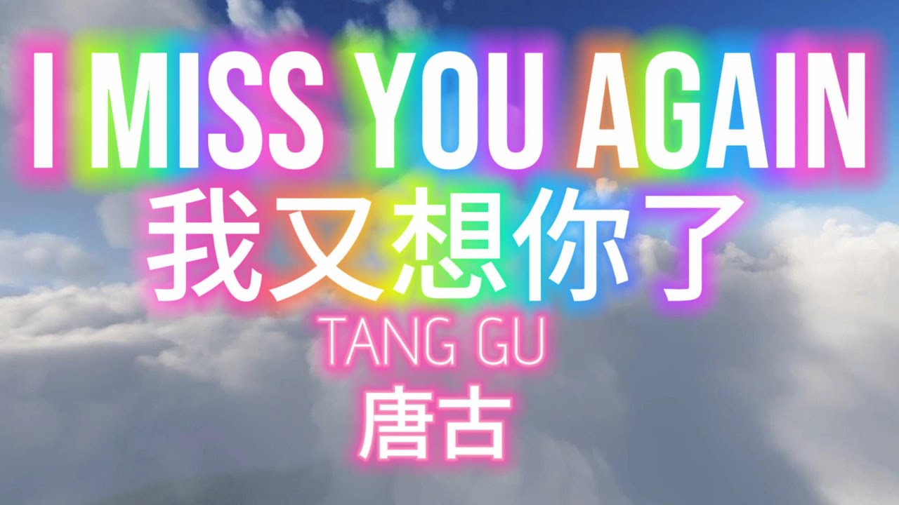 Zumba Fitness | Miss You Again | Tang Gu | 唐古 | 我又想你了 | Dance Fitness