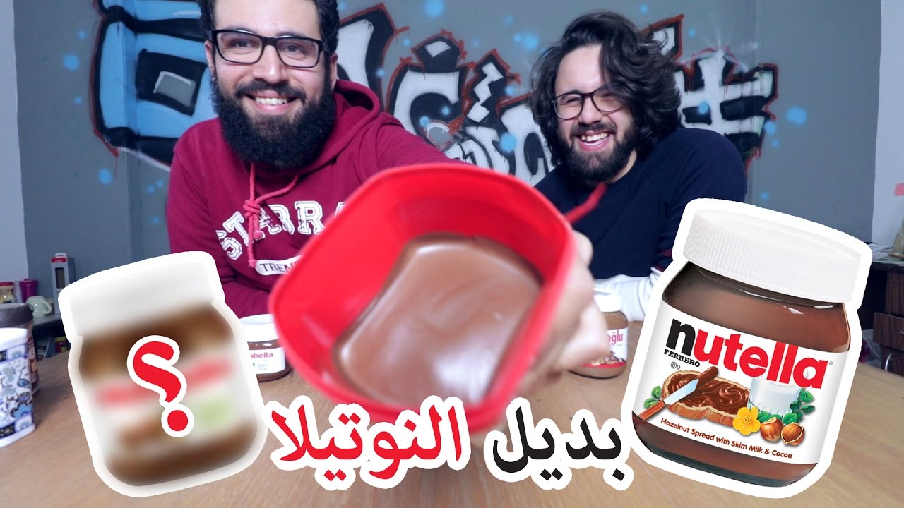 بديل النوتيلا؟