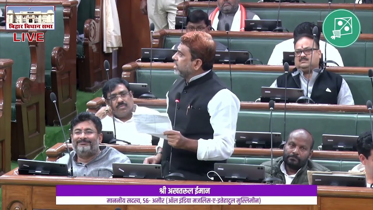 AIMIM अमौर विधायक अख्तरुल ईमान ने बिहार बजट और सीमांचल से जुड़े कई अहम मुद्दों पर अपनी बात रखी