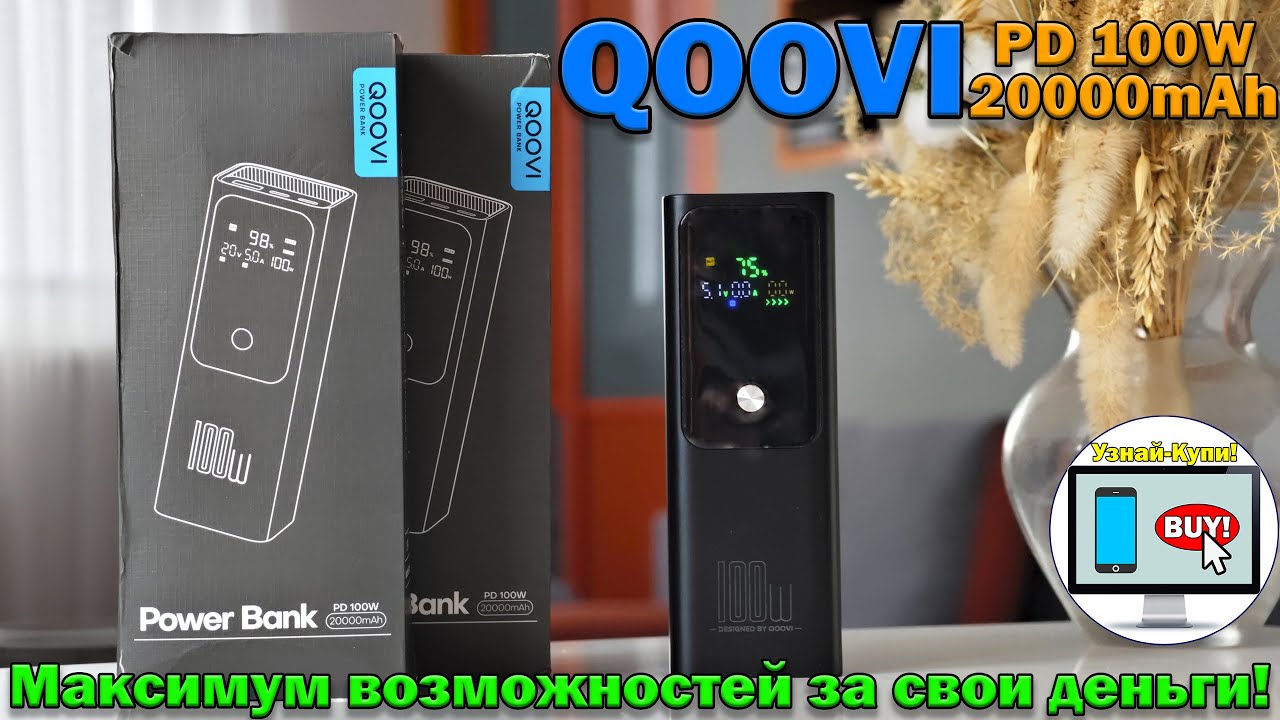 🔥Павербанк QOOVI PD 100W 20000mAh — максимум возможностей за свои деньги🔥