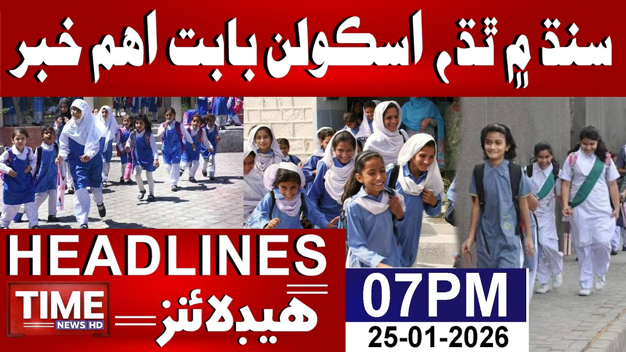 Sindh Jee Schoolan Babat Aaham Khabar | Time News HD