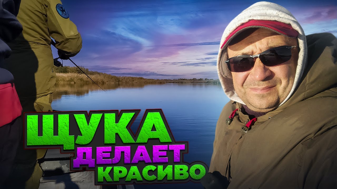ОРЛИК - ЩУКА делает КРАСИВО