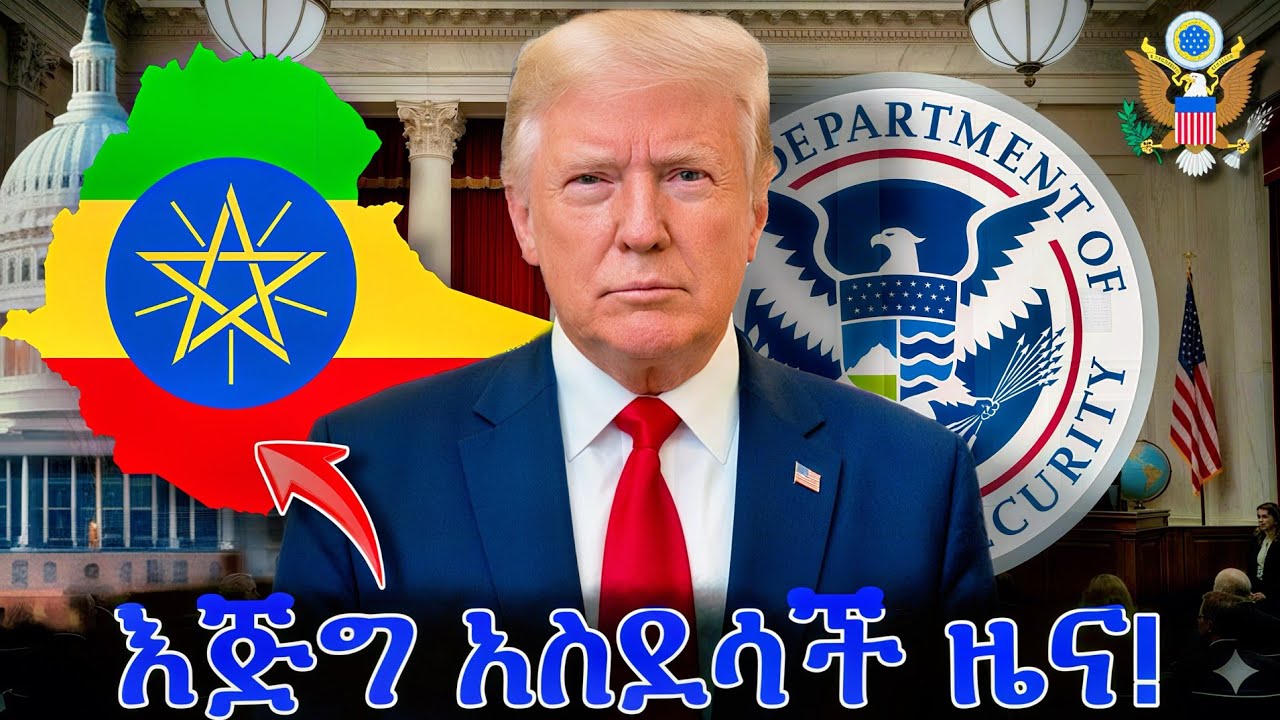 🛑 በአሜሪካ ለምትገኙ ኢትዮጵያውያን ያልተጠበቀ እጅግ አስደሳች ዜና ተሰማ | Good News